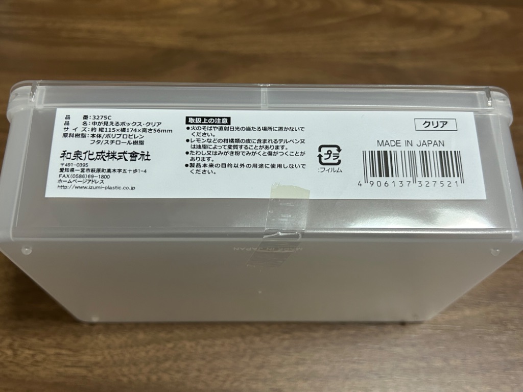 中が見えるBOX クリア ダイソー レビュー 2枚目