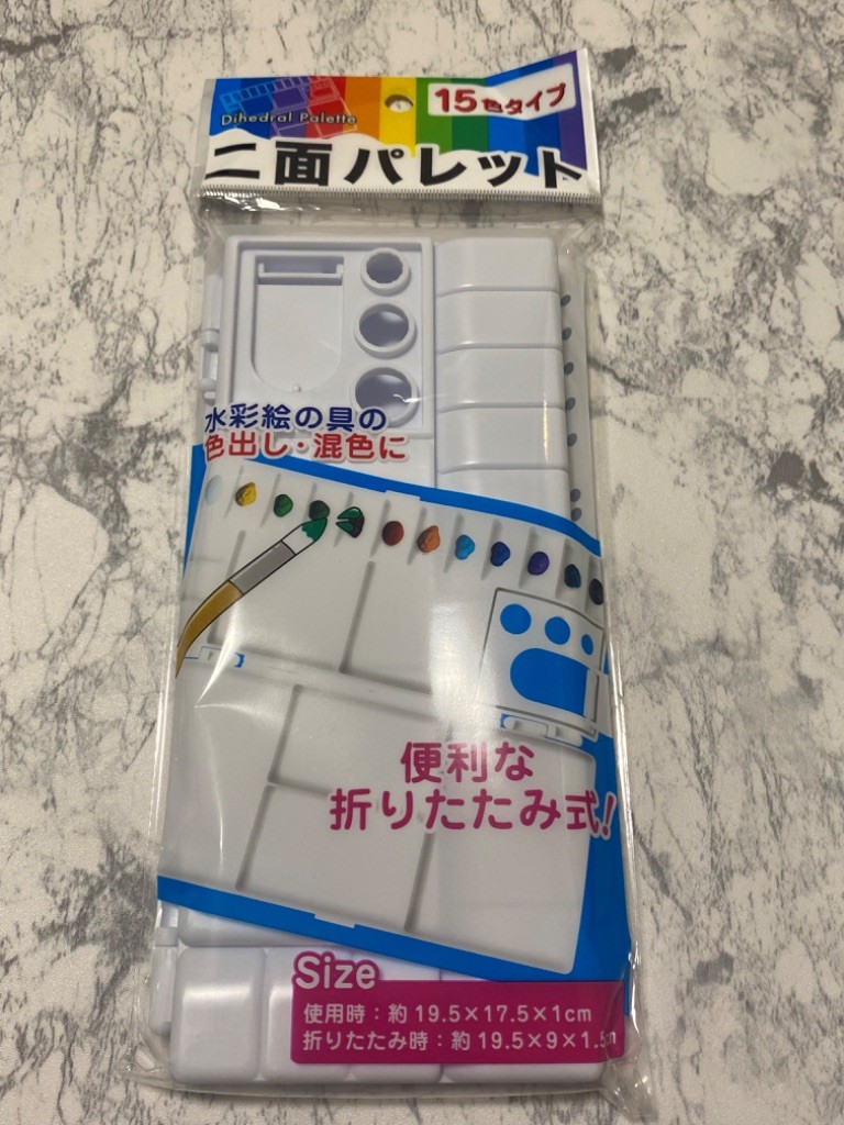 二面パレット ダイソー 絵の具用パレットが100均で買える