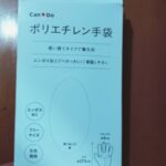 使い捨て手袋 Can Do（キャンドゥ） 大ボリュームの120枚入り使い捨て手袋！