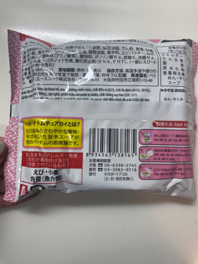即席ハオハオトムチュアカイ ダイソー ベトナム系。スープは美味しい。