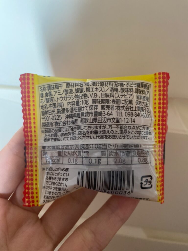 大粒スッパイマンじゅーしーはちみつ梅 ダイソー 料理にアレンジしても○