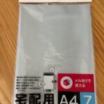 宅配用ビニール袋A4 セリア メルカリ出品の為購入