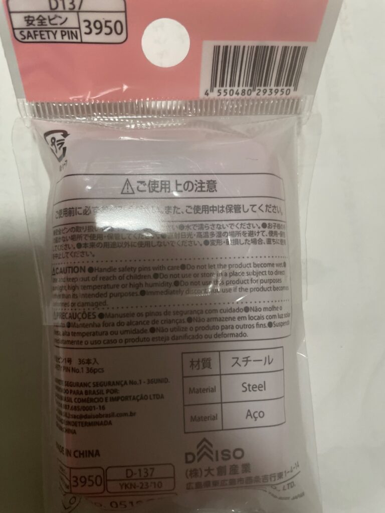 安全ピン1号 ダイソー ゼッケン着けるために