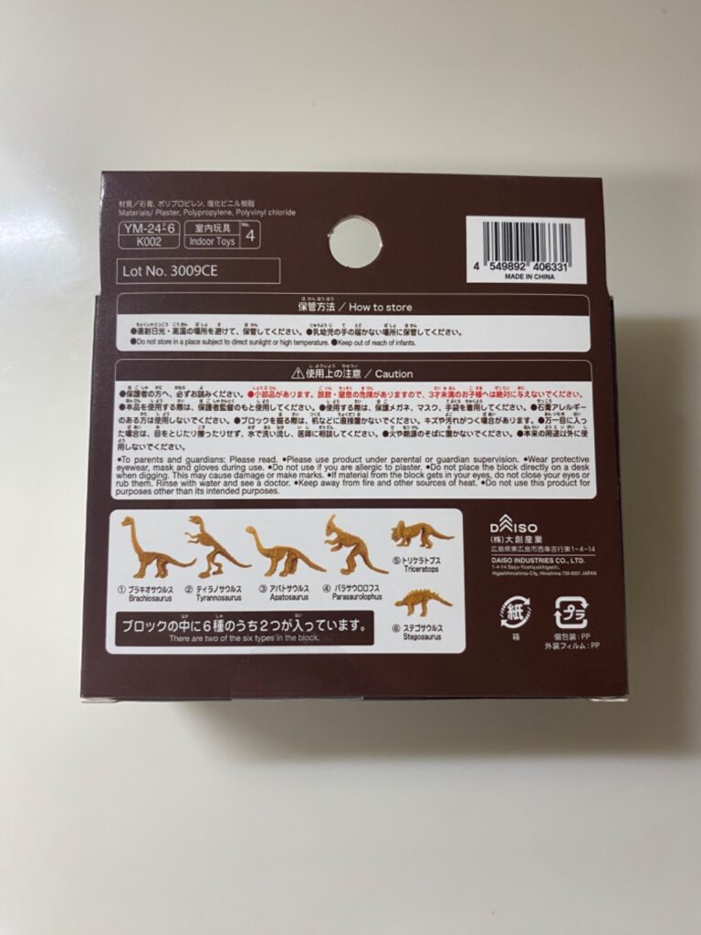 恐竜化石玩具 ダイソー 沢山削れておうち時間にピッタリ！