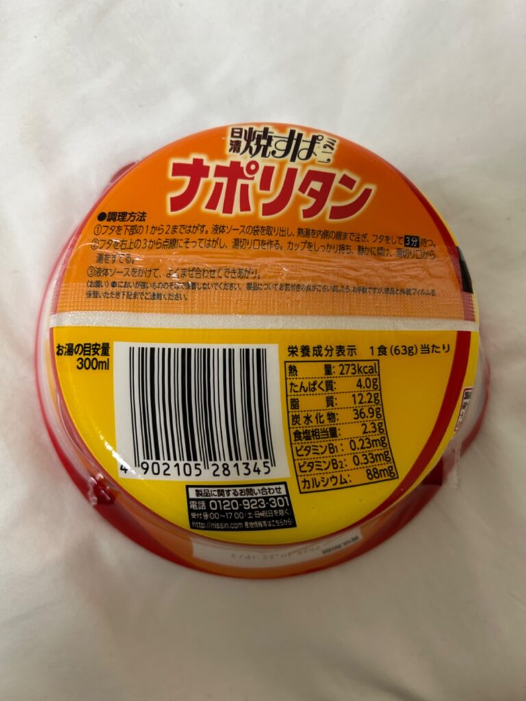 日清焼すぱナポリタン ダイソー 焼きそば風ナポリタン