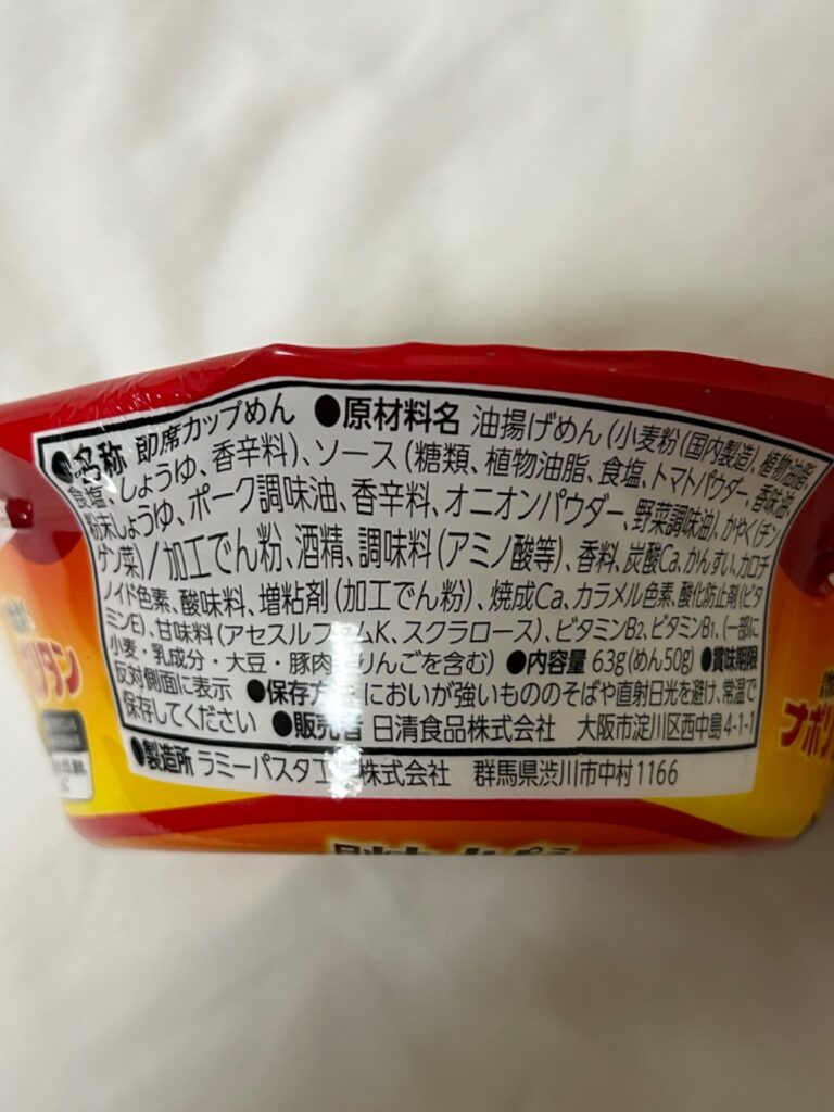 日清焼すぱナポリタン ダイソー 焼きそば風ナポリタン