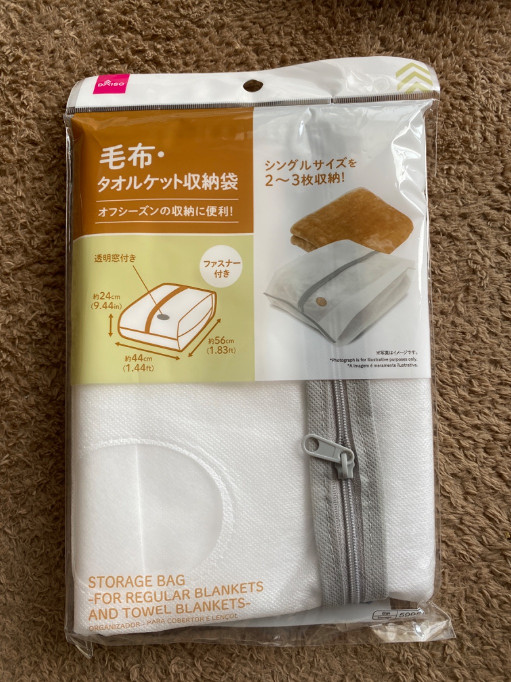 毛布・タオルケット収納袋 ダイソー 厚手でも四つ折りで2枚は入る!