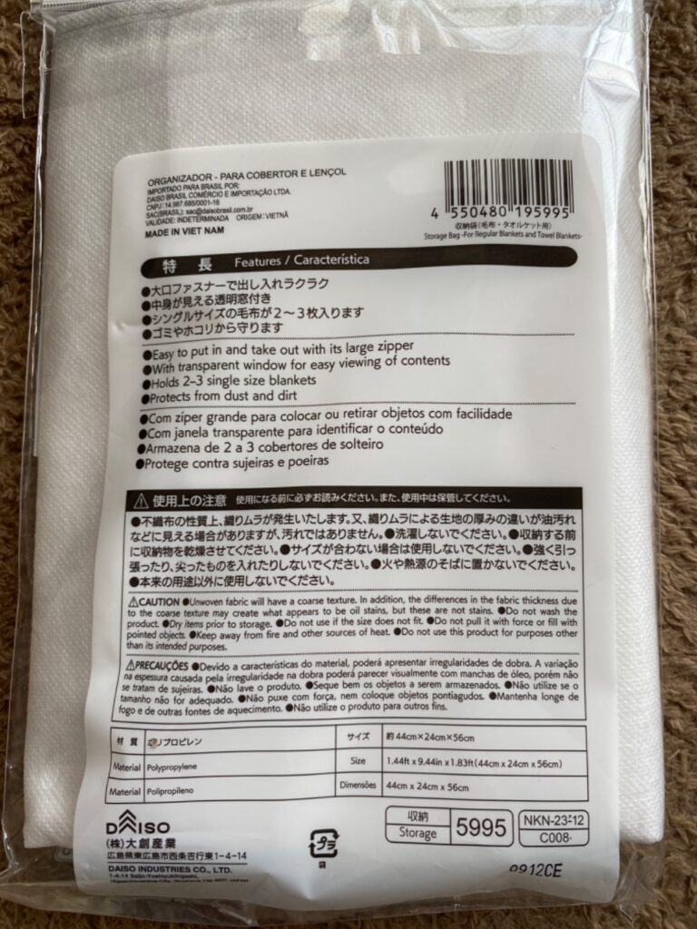 毛布・タオルケット収納袋 ダイソー 厚手でも四つ折りで2枚は入る！