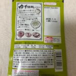 永谷園 ゆず胡椒ふりかけ ダイソー 青唐辛子がしびれる辛さ