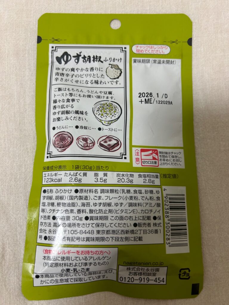 永谷園 ゆず胡椒ふりかけ ダイソー 青唐辛子がしびれる辛さ