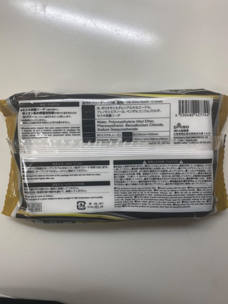 油よごれクリーナー ダイソー 油汚れがスルスル取れて感動！