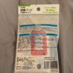 滅菌パット ダイソー 急な怪我に！