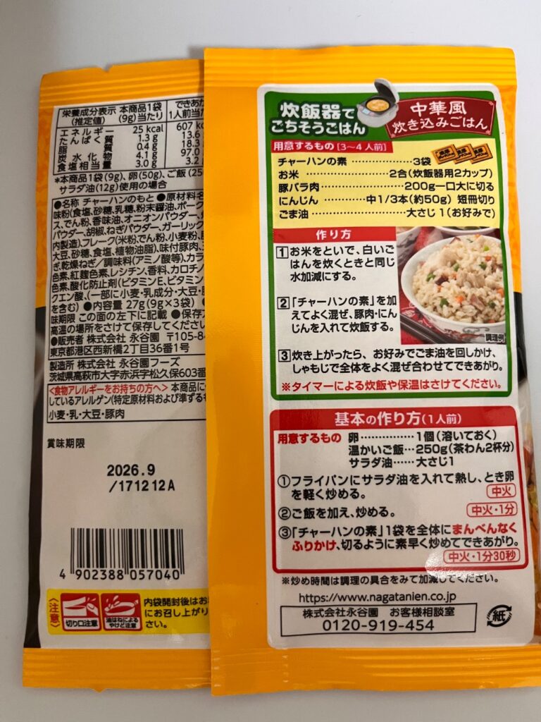 焼豚チャーハンの元 ダイソー レビュー 2枚目