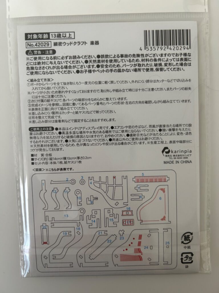 精密ウッドクラフト 楽器 ピアノ セリア 不器用でも作れるのに高クオリティ！