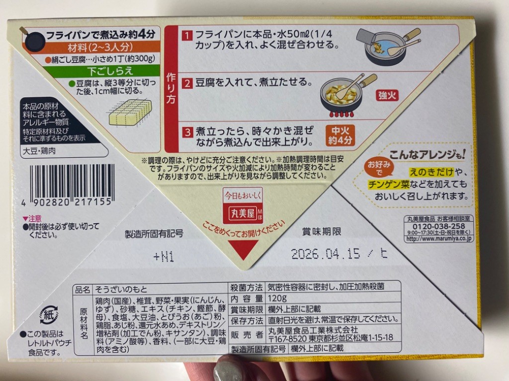 豆腐の鶏しおあんかけの素 ダイソー ゆずの風味がアクセント！
