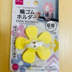 輪ゴムホルダー（吸盤タイプ） ダイソー レビュー 1枚目