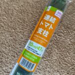 連結トマト支柱 ダイソー 柱がしっかり固定される
