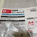 配送用ビニールバッグA4サイズ8枚 ダイソー メルカリの発送用に使用