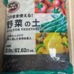 野菜の土 ダイソー 堆肥が混ざっているためそのまま使える！