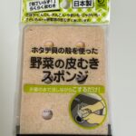 野菜の皮むきスポンジ Can Do（キャンドゥ） 擦るだけで野菜の皮が剥ける