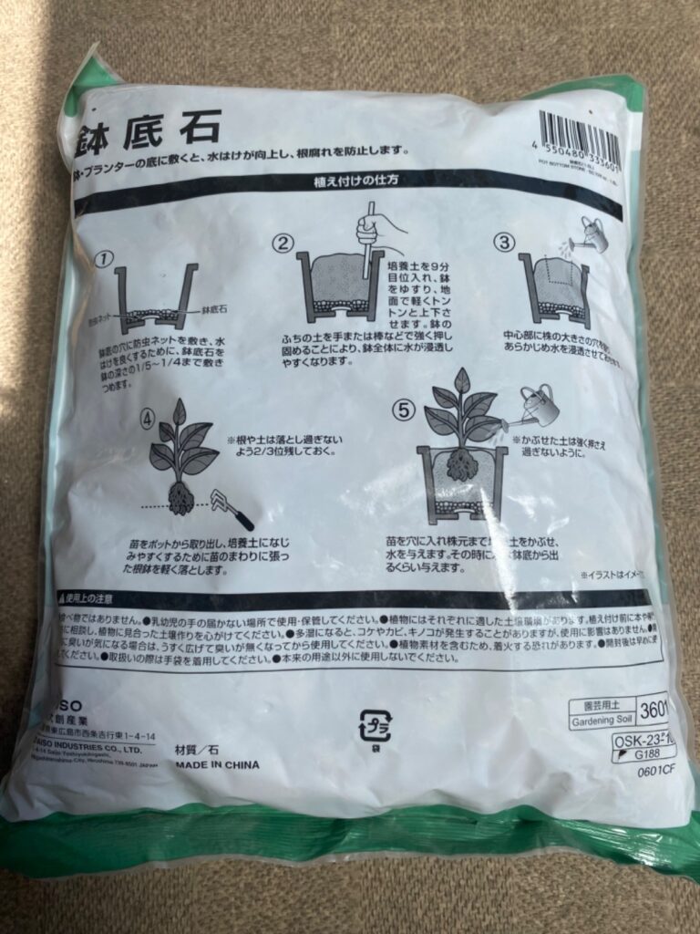 鉢底石 ダイソー 十分な量が入って110円