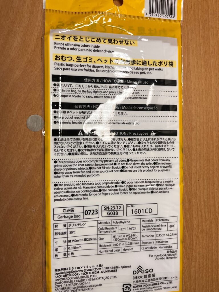 防臭刑事 ダイソー レビュー 2枚目