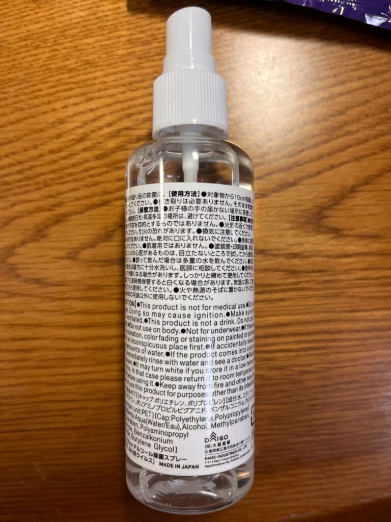 除菌EXスプレー（100ml アルコールタイプ） ダイソー 気になる場所にサッと使えます