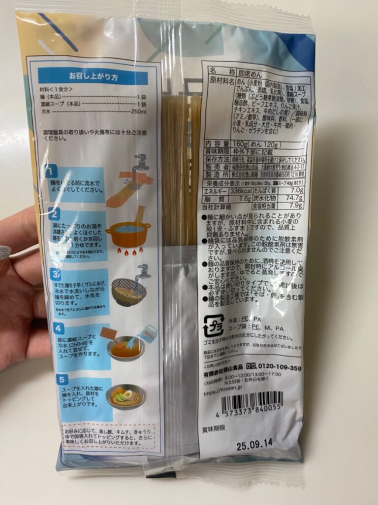 韓国冷麺 ダイソー もちもちツルツルで大満足