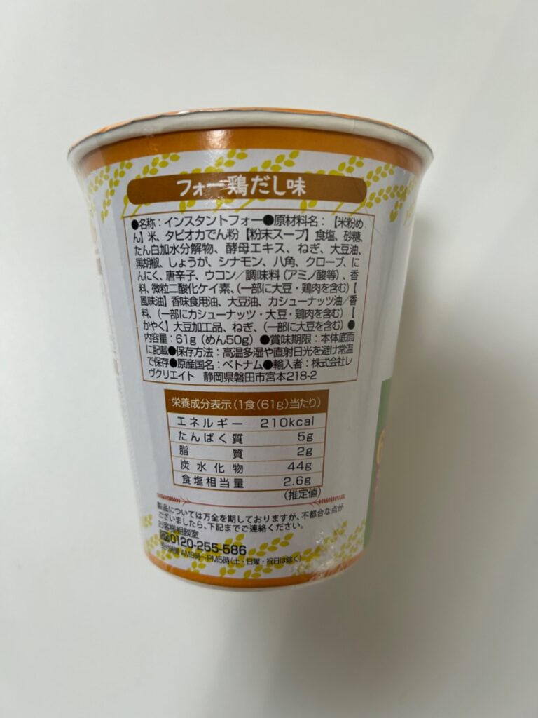 鶏だしライスPHOヌードル ダイソー 108円でフォーが楽しめる！