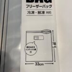 BIGフリーザーバック セリア レビュー 3枚目
