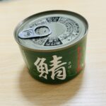 ダイソー さばトマト煮缶詰 クセのある組み合わせ、薄味が好きな人はハマるかも！