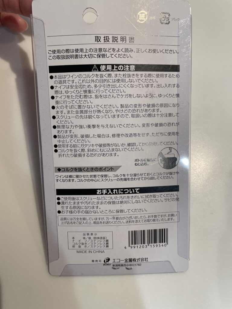 アーチ型ワインオープナー セリア レビュー 2枚目
