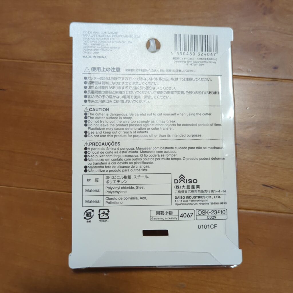 園芸用ワイヤー入りビニールひも　約20m先 ダイソー レビュー 2枚目