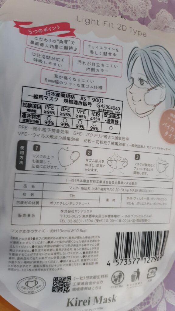 Kirei Mask セリア レビュー 2枚目