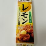 S＆B きざみレモン チューブ ダイソー チューブで本格レモンが楽しめる