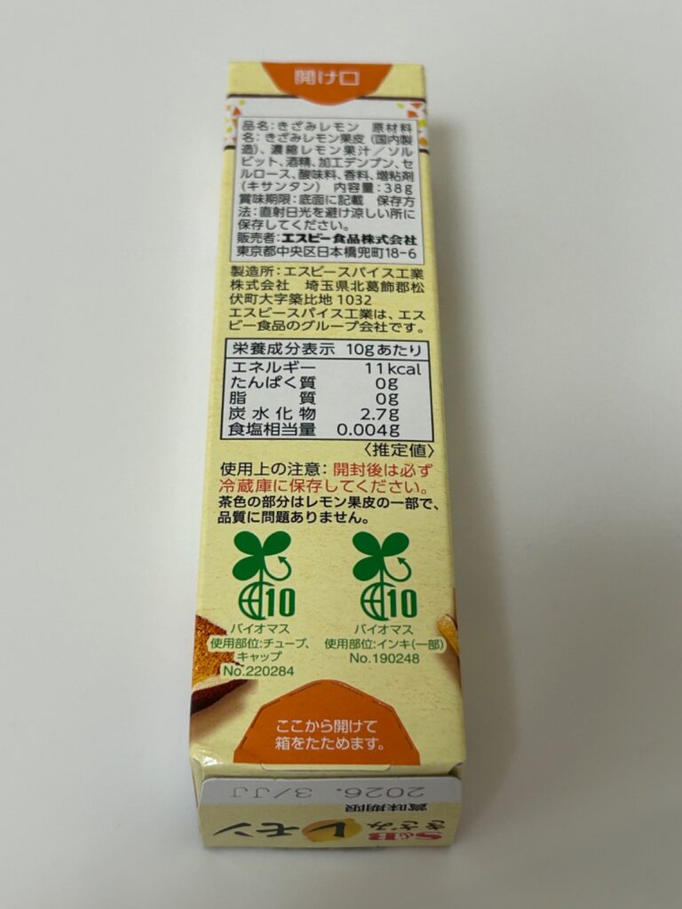 S＆B きざみレモン チューブ ダイソー レビュー 2枚目