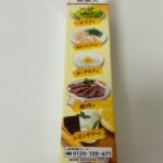 S＆B きざみレモン チューブ ダイソー レビュー 3枚目