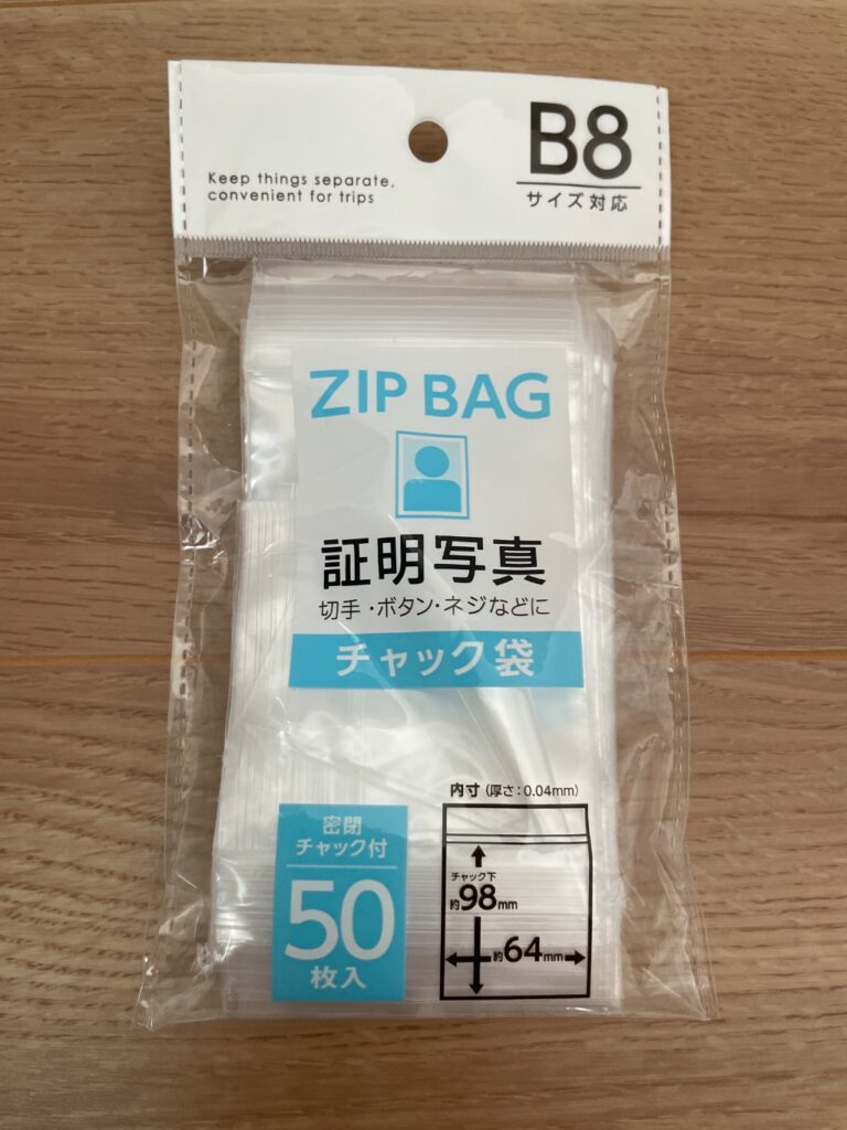 ZIP BAG セリア 細かなアイテムの仕分けに！