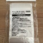 ZIP BAG セリア 細かなアイテムの仕分けに！