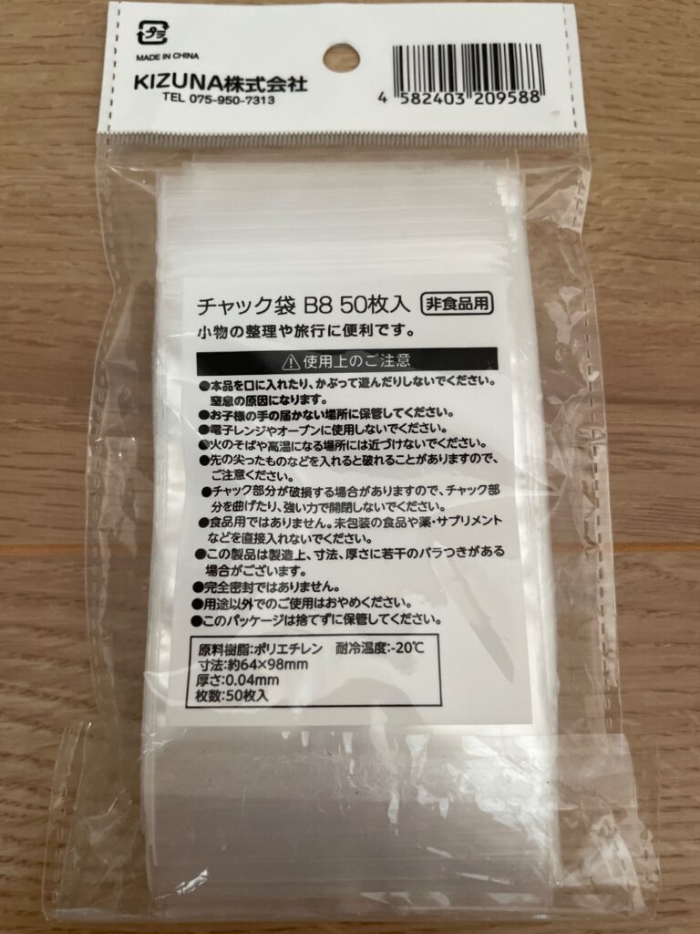 ZIP BAG セリア 細かなアイテムの仕分けに！
