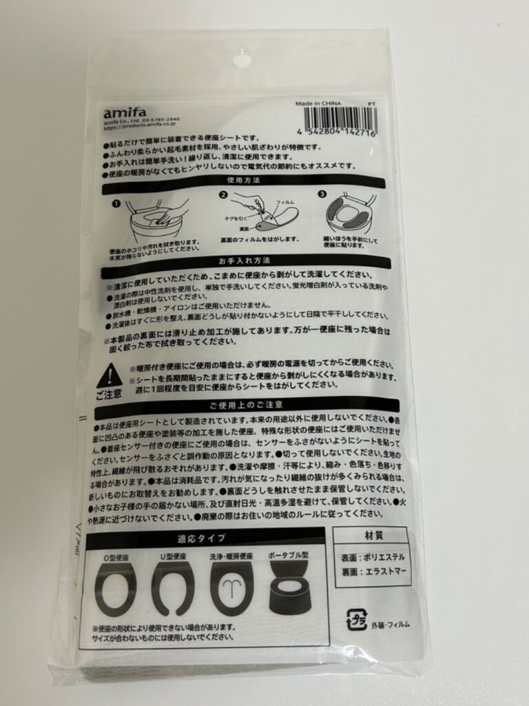 amifa 便座シート Can Do（キャンドゥ） 買い替えたくて購入