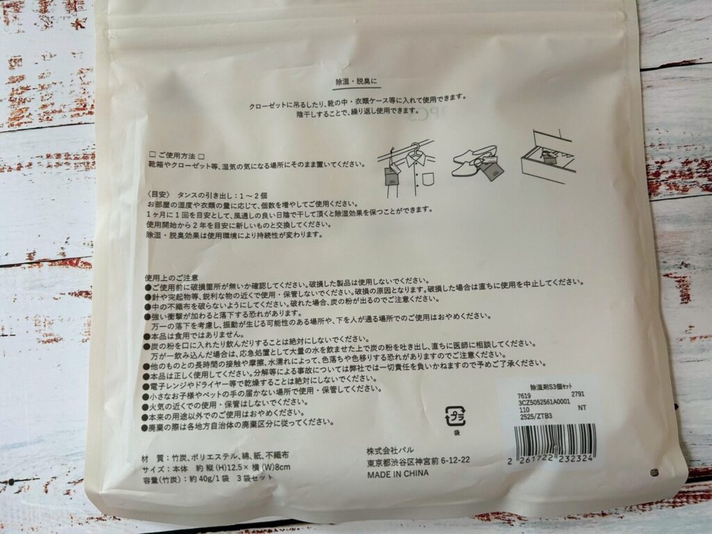 3COINSの除湿バッグ「clear」裏面