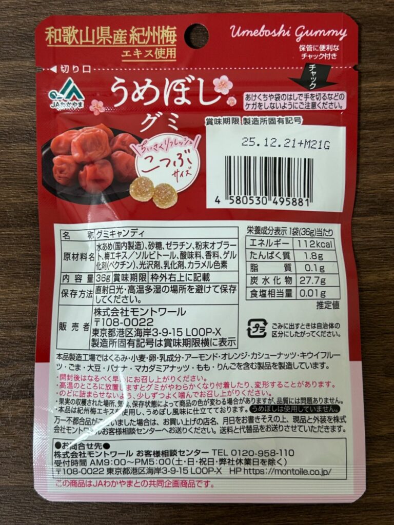 うめぼしグミ Can Do（キャンドゥ） レビュー 2枚目