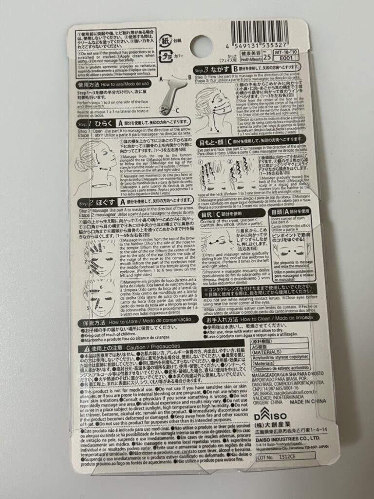 かっさ フェイス用 ダイソー 顔のマッサージ用に