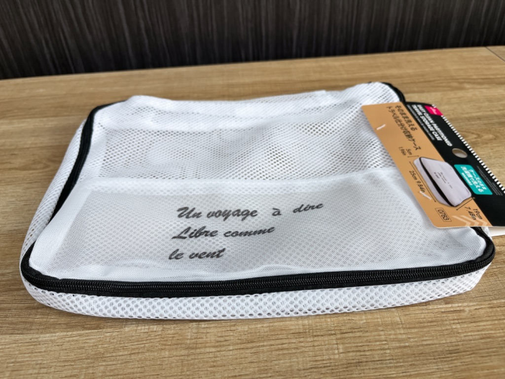 そのまま洗えるトラベル仕分け収納ケース ダイソー 旅行帰りにそのまま洗える！