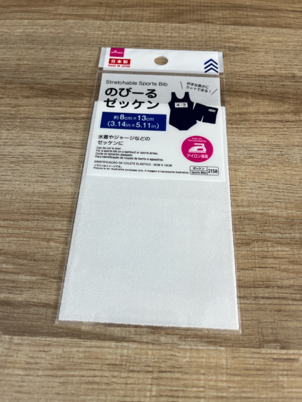 のびーるゼッケン ダイソー 伸びるので体操着に必須!