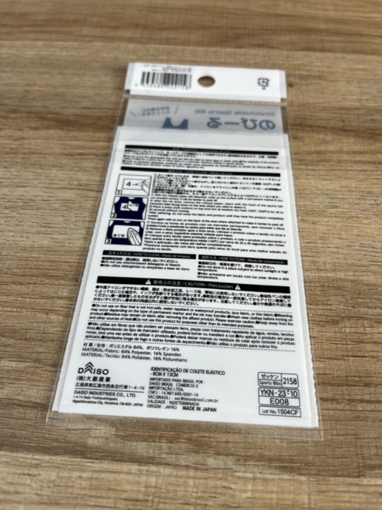 のびーるゼッケン ダイソー 伸びるので体操着に必須！