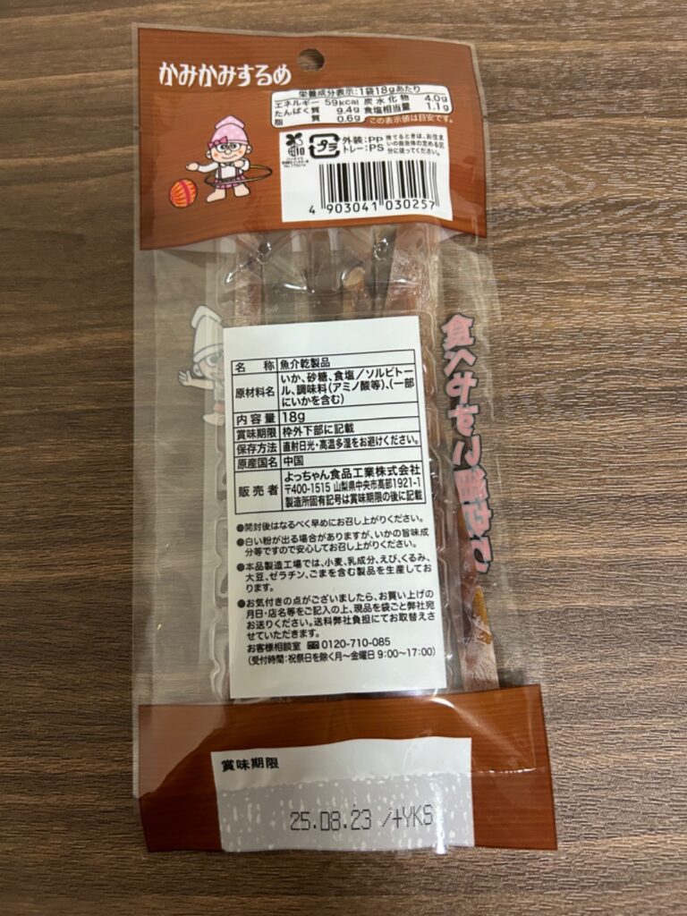 よっちゃん駄菓子屋 かみかみするめ ダイソー レビュー 2枚目