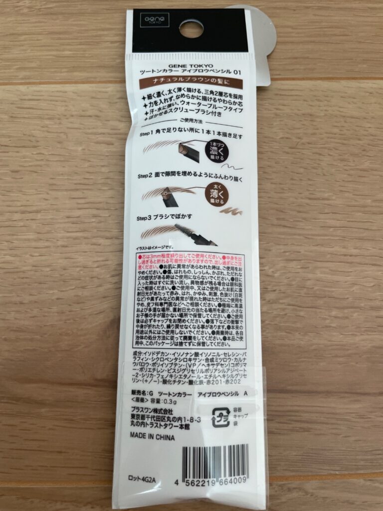 アイブロウペンシル ダイソー コスパ良し、メイク用品！