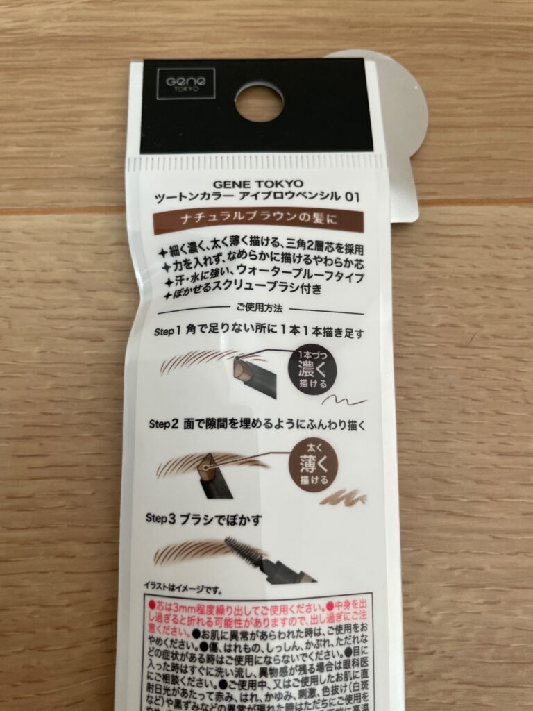 アイブロウペンシル ダイソー コスパ良し、メイク用品！
